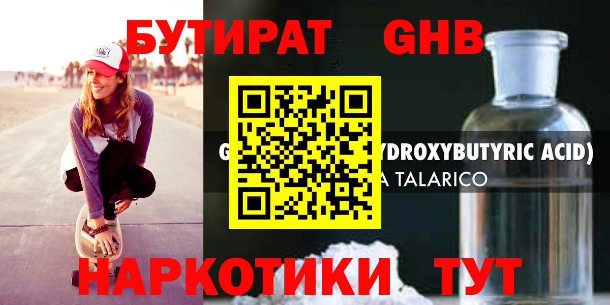 БУТИРАТ вода  Вход с VPN  Бутират  Лянтор 