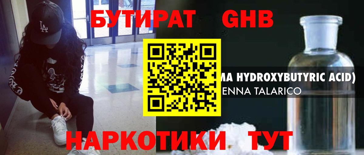 Бутират 99% Лянтор
