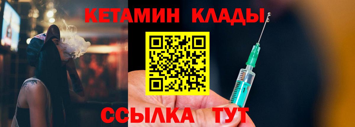 КЕТАМИН VHQ  Вход с VPN  Кетамин VHQ  Лянтор 